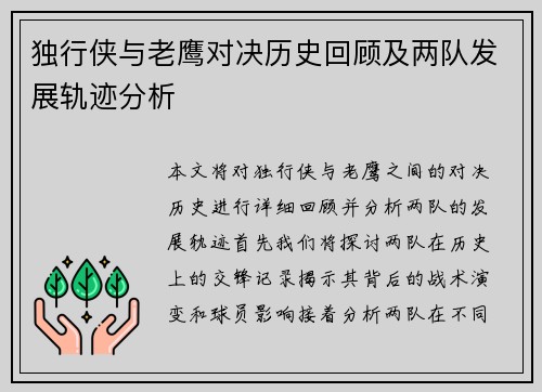 独行侠与老鹰对决历史回顾及两队发展轨迹分析